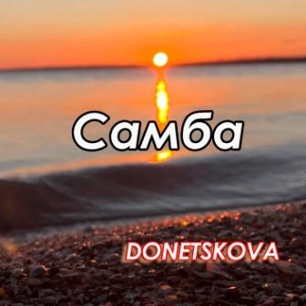 самба